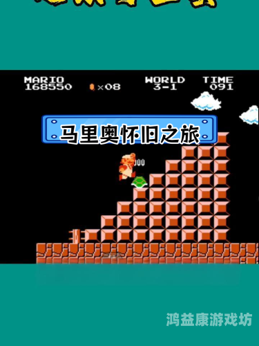 马里奥，从街机到掌机，从经典到现代的传奇游戏人物