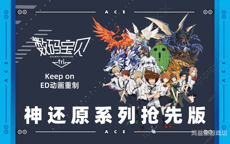 数码宝贝大冒险，探索无限可能的成长之旅数码宝贝大冒险tri