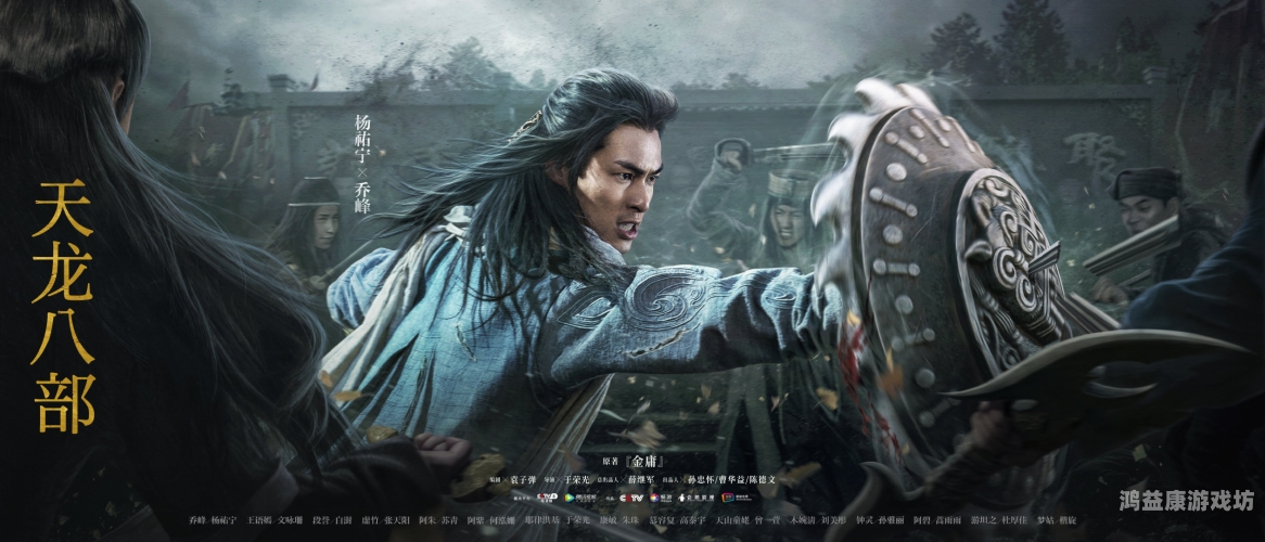 天龙八部免费版，武侠世界的独特魅力与无限可能83版天龙八部免费播放