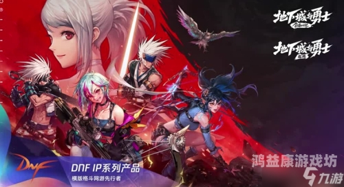 地下城与勇士手游官方，打造极致冒险之旅