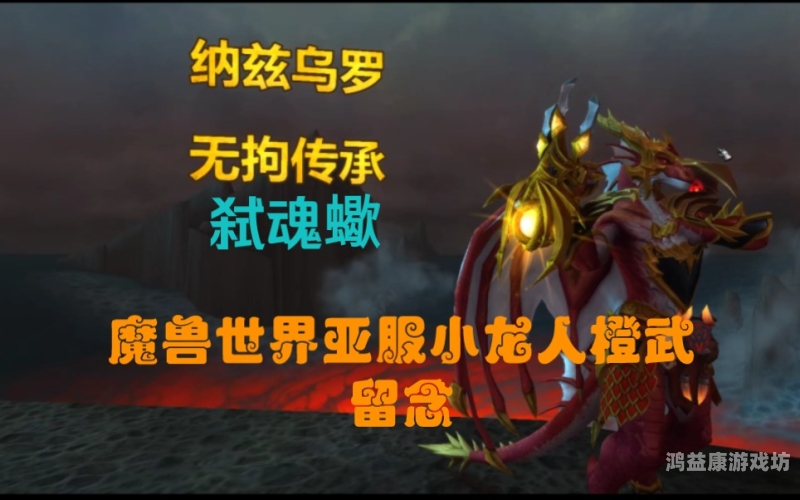 亚服魔兽世界官方网站，探索魔法世界的入口