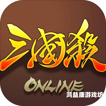 三国杀手机版官网，开启您的策略之旅