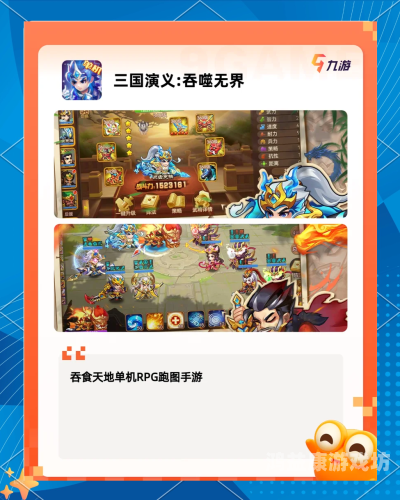 手机上的三国单机策略游戏，策略与智慧的完美结合手机可以玩的三国单机游戏