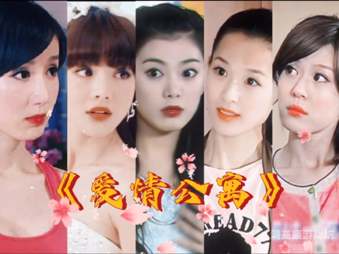 爱情公寓5，友情与爱情的交响乐章