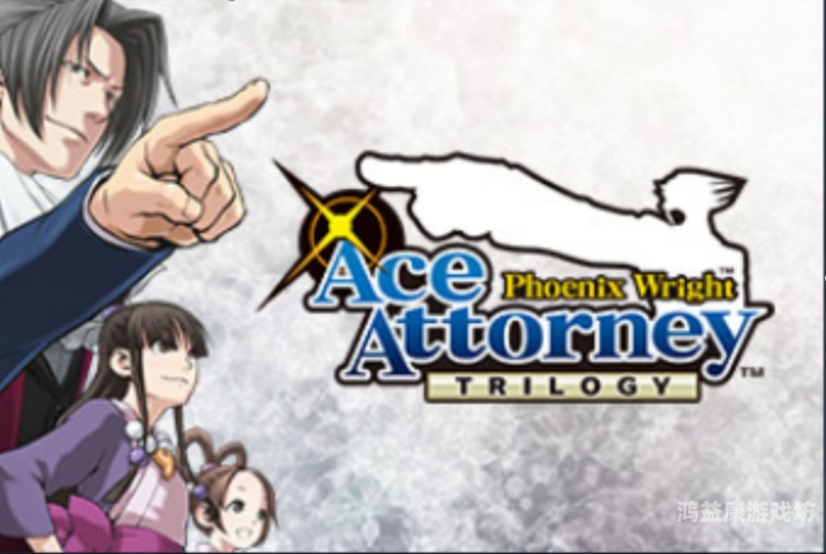 逆转裁判1攻略，新手必备指南