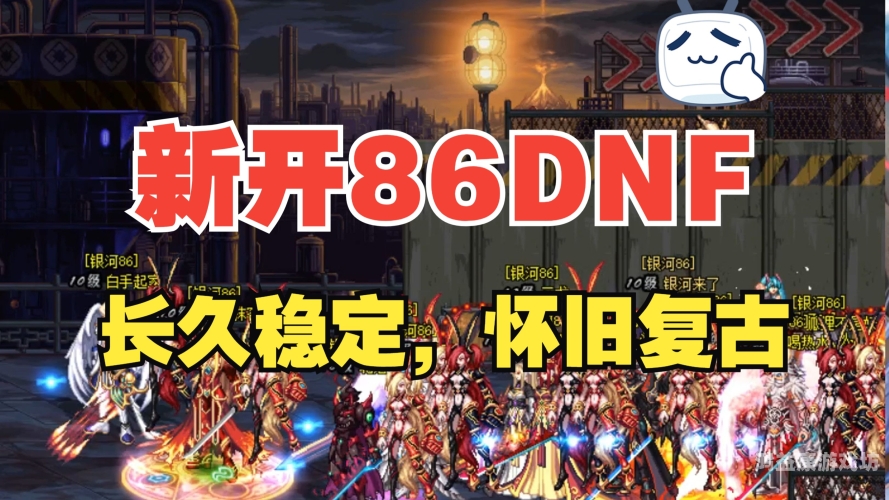 地下城与勇士台服回顾，经典再现，玩家心声共鸣