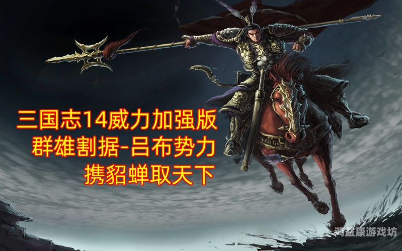 三国志7威力加强版手机版，策略游戏的极致体验