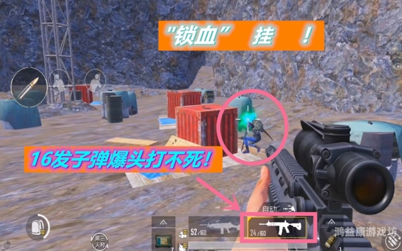 和平精英挂、锁头、透视与锁血攻略和平精英挂 锁头 透视 锁血免费