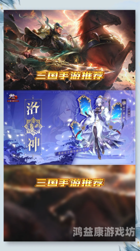 三国手机游戏，策略与文化的完美融合