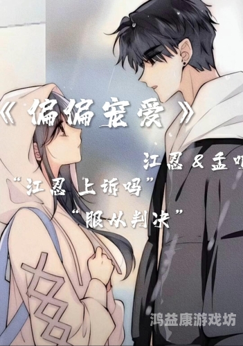 偏偏宠爱，那些温暖人心的细腻情感偏偏宠爱小说全文免费阅读