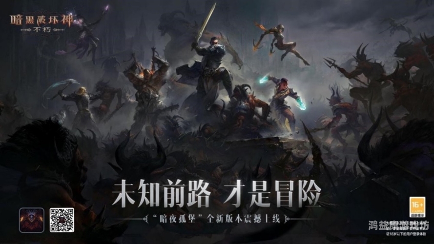 手游暗黑破坏神3，重燃经典奇幻之旅