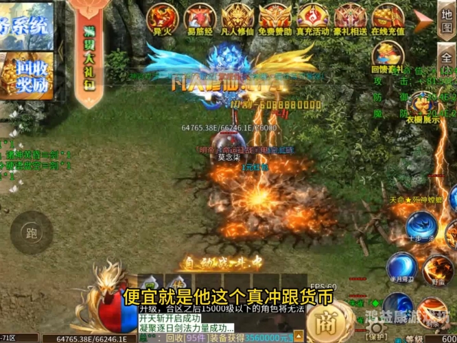 传奇手游新篇章，无赞助无会员无首充，轻松开启你的冒险之旅