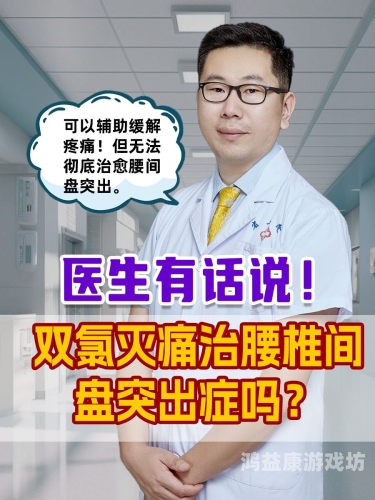 探索腰椎间盘突出特效药，守护脊柱水蜜桃在线播放的关键