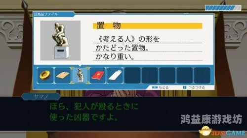 逆转裁判3中文攻略，揭秘游戏中的完美解决方案逆转裁判3中文攻略图解