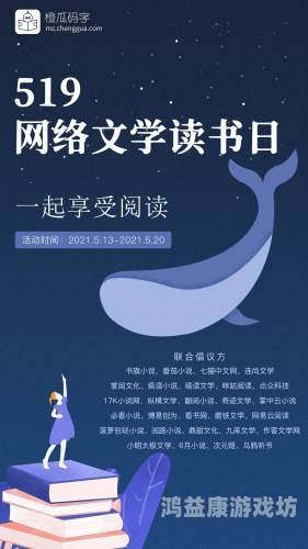 水蜜桃免费阅读全文小说，探寻网络文学的新趋势与版权挑战