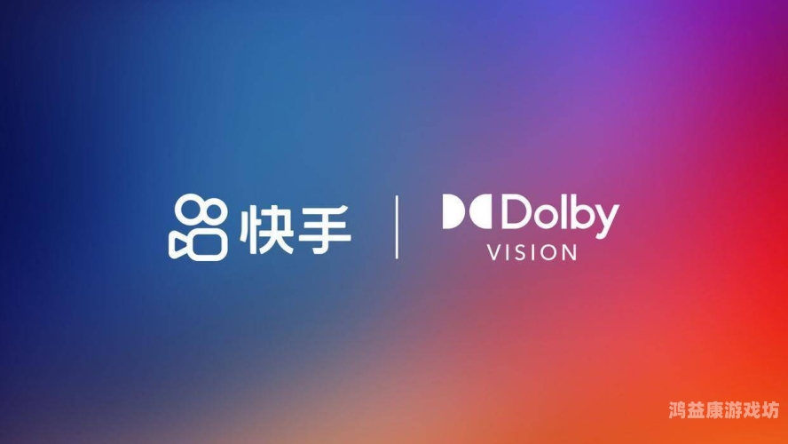 快手，从短视频巨头到多元化社交平台的蜕变之路