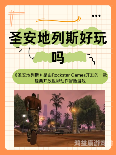 侠盗飞车圣安地列斯破解版，自由与激情的完美结合侠盗飞车圣安地列斯破解版中文版