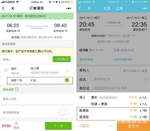 携程网上订票，飞机的便捷之旅从这里启程