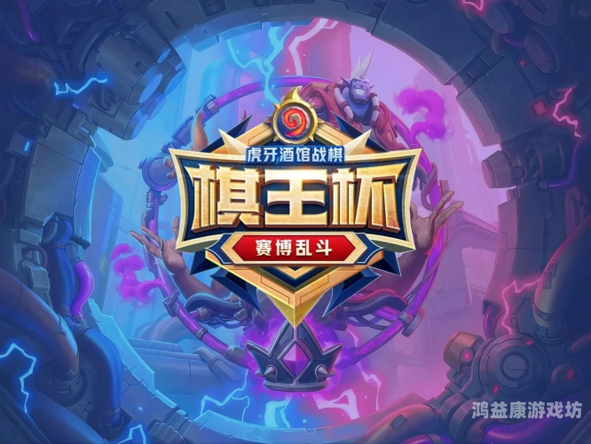 炉石传说战网，打造你的卡牌竞技帝国