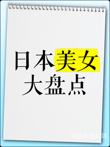 日本精品大乳一区二区日本精品大乳一区二区，文化、审美与市场现象的深度解析