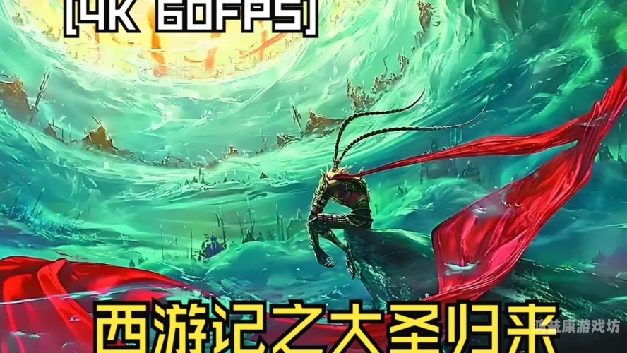 西游记之大圣归来2，再现经典传奇，探索成长与救赎的深层意义西游记之大圣归来2电影免费观看