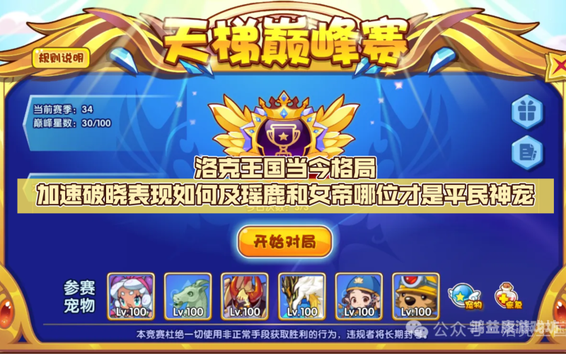 洛克王国六个平民神宠在哪里捕捉？洛克王国平民神宠2020得法