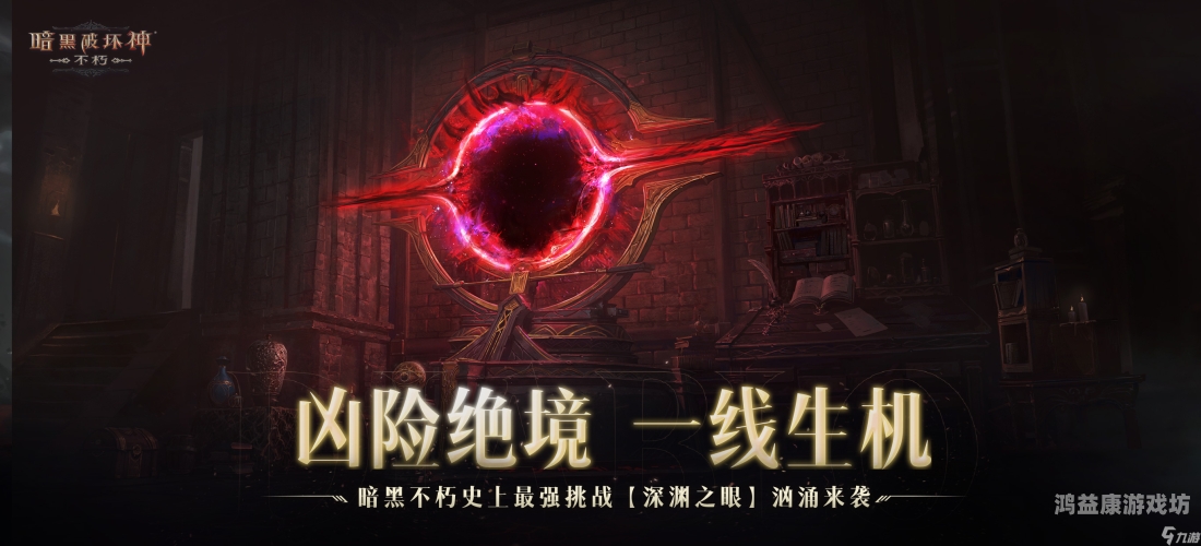 暗黑破坏神，不朽公测时间揭晓，玩家期待已久的终极对决即将上演！暗黑破坏神不朽公测时间最新