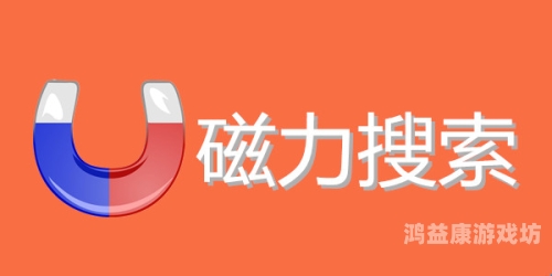 磁力侠，揭秘科幻影视中的超能英雄磁力搜索