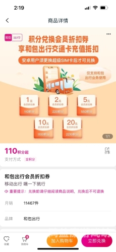 积分兑换商城，开启您的专属购物新体验积分兑换商城移动官网