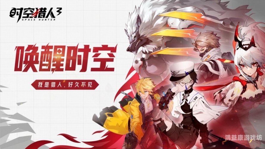 时空猎人腾讯版，探险与挑战的完美结合时空猎人腾讯版本下载安装