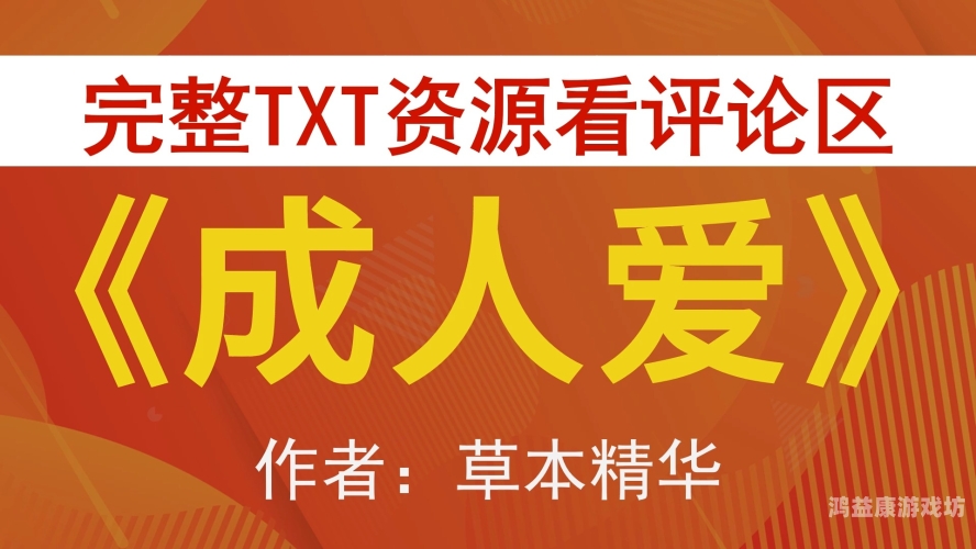 久久成人精品久久成人精品，探索成人世界的优质选择