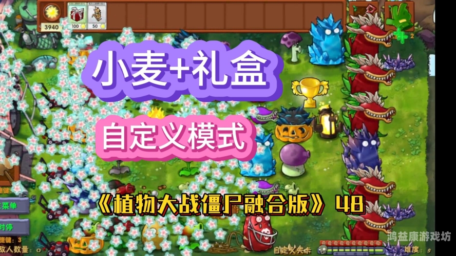 植物大战僵尸（内含菜单）中文版，策略与乐趣的完美结合