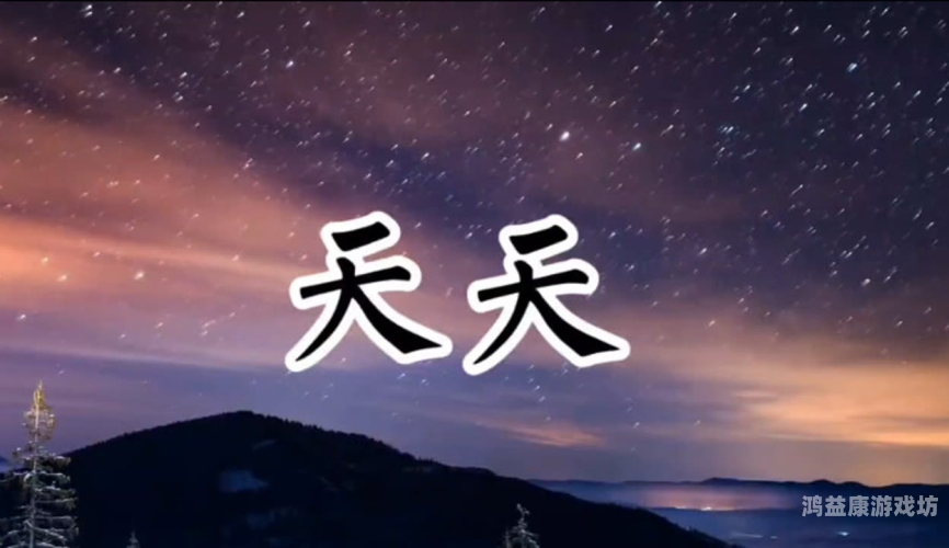 天天视频在线观看免费专区天天视频在线观看免费专区，畅享海量影视资源，随时随地尽享视听盛宴