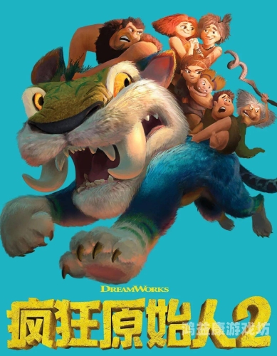 疯狂原始人，探索史前世界的奇妙之旅