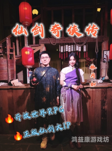 仙剑传奇，穿越千年的爱恨情仇仙剑传奇第一部免费观看