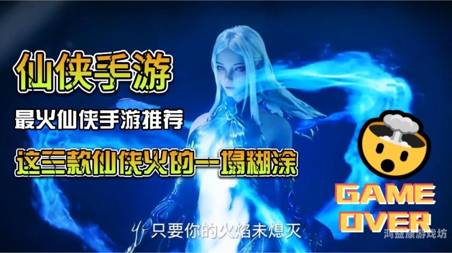 仙侠游戏排行榜探秘，谁主沉浮？仙侠手游排行榜第一名