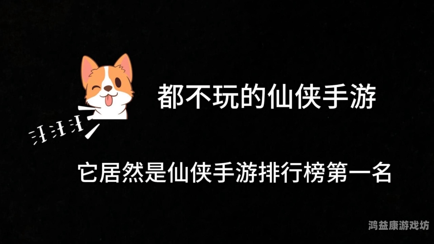 仙侠游戏排行榜探秘，谁主沉浮？仙侠手游排行榜第一名