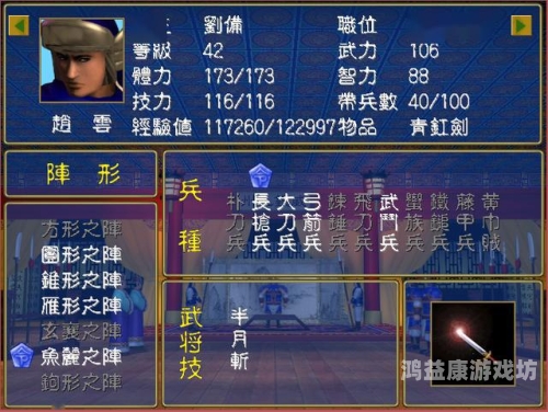 三国群英传1，英勇善战的历史画卷三国群英传1秘籍