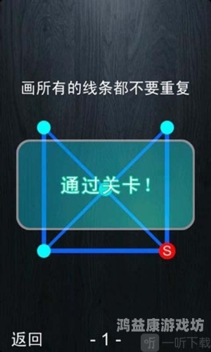 一笔画攻略，揭秘图形绘制中的奇迹与挑战一笔画攻略大全