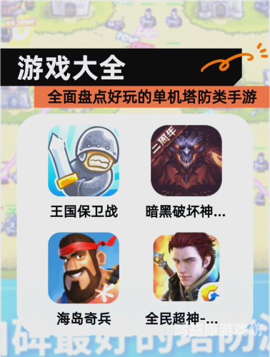 适合长期玩的单机手游精选推荐适合长期玩的单机手游无需联网