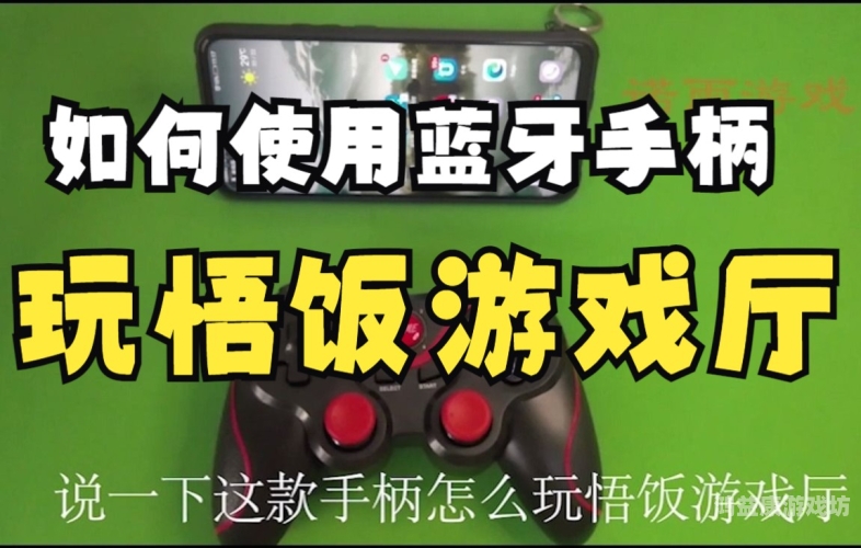 悟饭游戏厅官方正版，娱乐新纪元的开启悟饭游戏厅官方正版2024