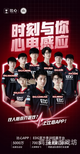 EDG最新队员名单揭秘，新成员填补实力空白，重组后的战术布局初露端倪edg最新队员名单照片