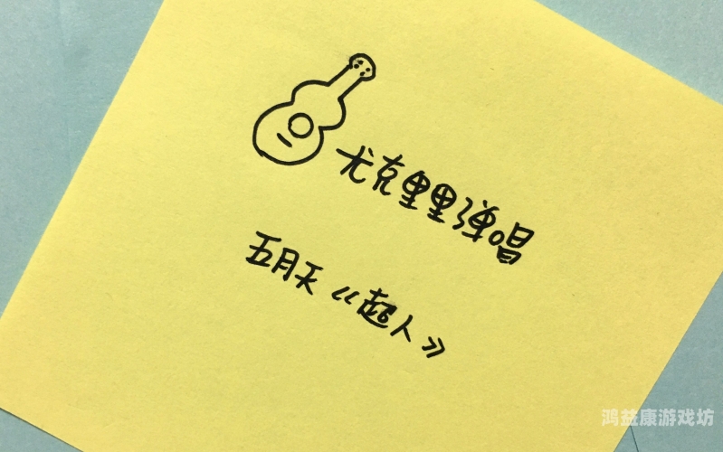 99久久69五月天，探索数字背后的文化密码与音乐传奇五月天六