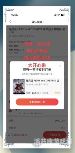 抢票最快的软件推荐演唱会抢票最快的软件