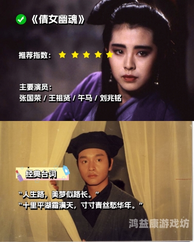 倩女幽魂三部曲，爱情、奇幻与传说的交织