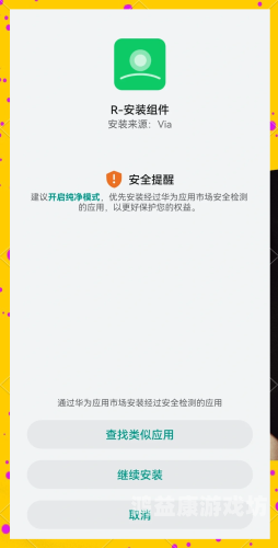 详细教程，如何在智能手机上安装应用程序安装app出现纯净模式怎么办