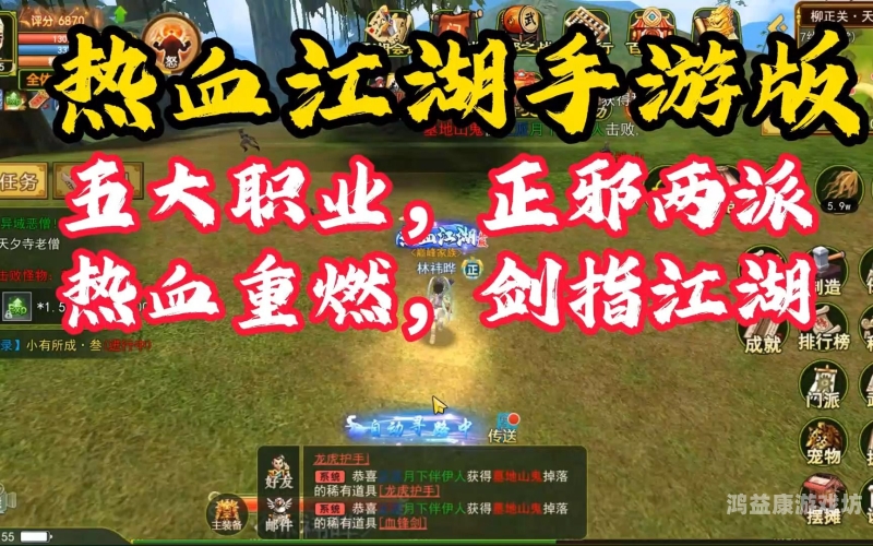 热血江湖手游最新SF，重温经典，再创辉煌！