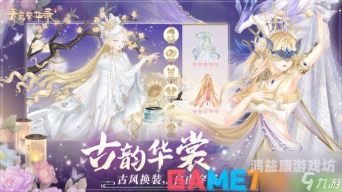 古风恋爱手游，打造专属的浪漫江湖