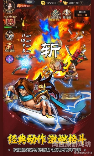 三国战纪游戏厅版本，经典街机玩法与创新设计的完美结合