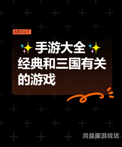 三国游戏推荐手游